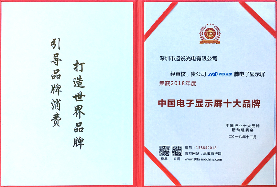 mile米乐光电喜获“中国电子显示屏十大品牌”奖.jpg